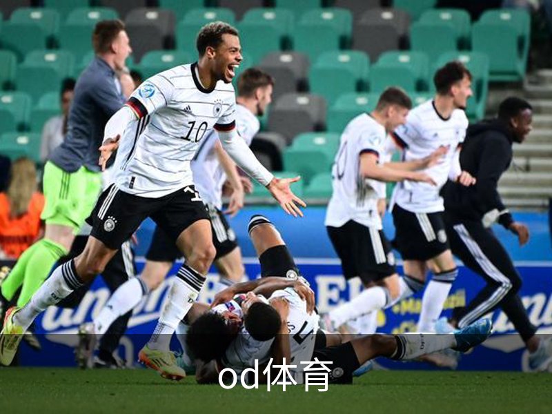 od体育介绍